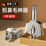 Nose Hair Trimmer 2