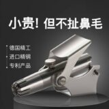Nose Hair Trimmer 4