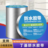 Original Chinese waterproof tape